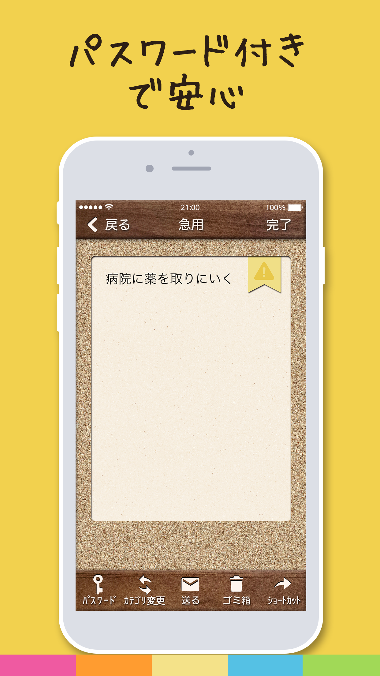 らくメモ -らくチン＆シンプルなふせん風メモ帳アプリ-