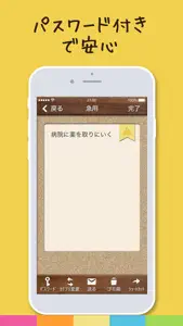 らくメモ -らくチン＆シンプルなふせん風メモ帳アプリ- screenshot #4 for iPhone