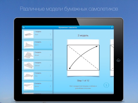 Скриншот из Бумажные самолетики: как сделать оригами самолетик из бумаги. Пошаговые схемы.