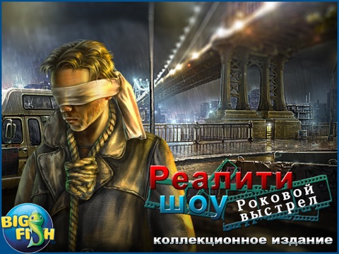 Игра Реалити-шоу. Роковой выстрел. HD - поиск предметов, тайны, головоломки, загадки и приключения