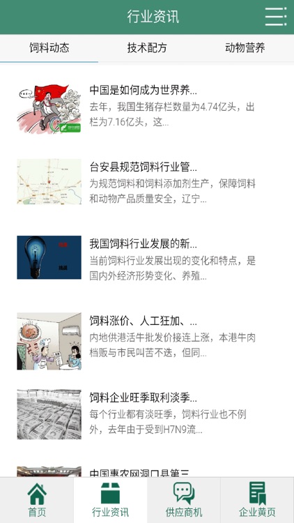 中国饲料平台在线