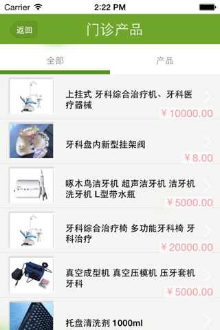 口腔门诊 screenshot 3