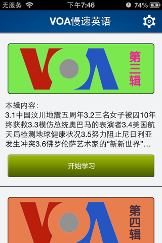 VOA慢速英语2015合辑·Special English screenshot 2