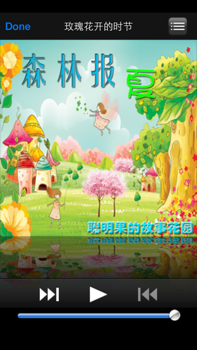 Screenshot #2 pour 森林报(夏)-聪明果的故事花园