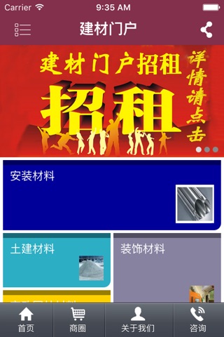 建材门户 screenshot 2