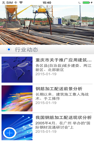 钢筋工程网 screenshot 2