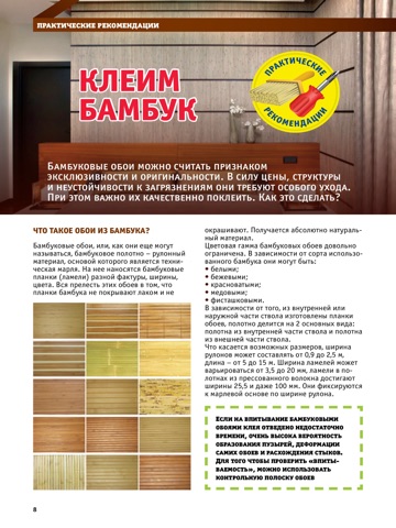 Screenshot of Журнал Школа Ремонта: Все для самостоятельного ремонта и обустройства квартир, домов, коттеджей, дач с фото и иллюстрациями