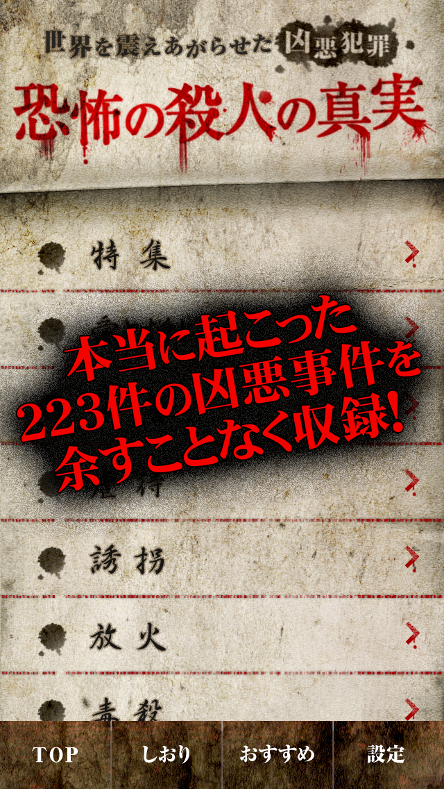 【閲覧注意】恐怖の殺人の真実―本当にあった恐ろしい事件のおすすめ画像1