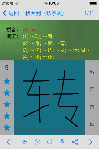 语文二年级上册(北京版) screenshot 2