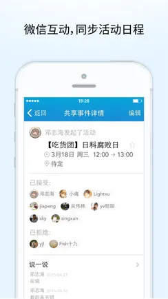 微日历 iPhone image 4