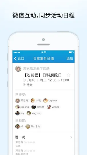 Скриншот 微日历 на iPhone 4