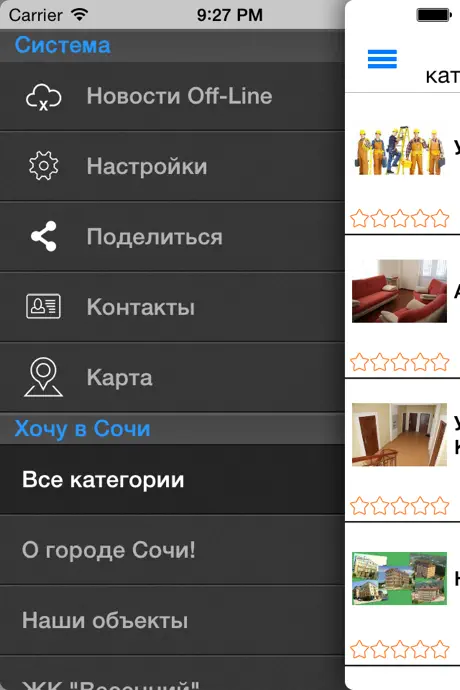 Хочу в Сочи