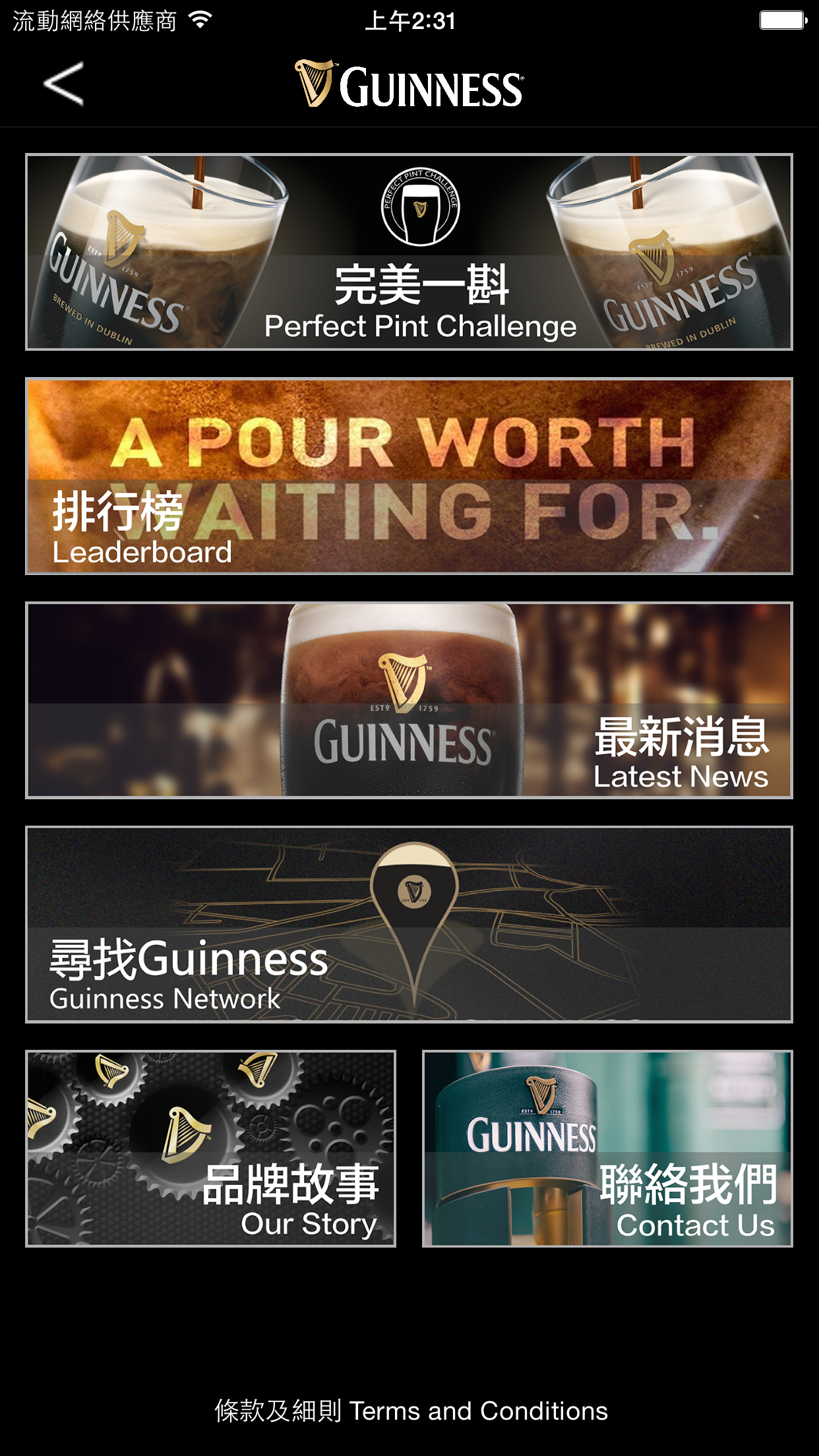 Guinness Perfect Pint Challenge