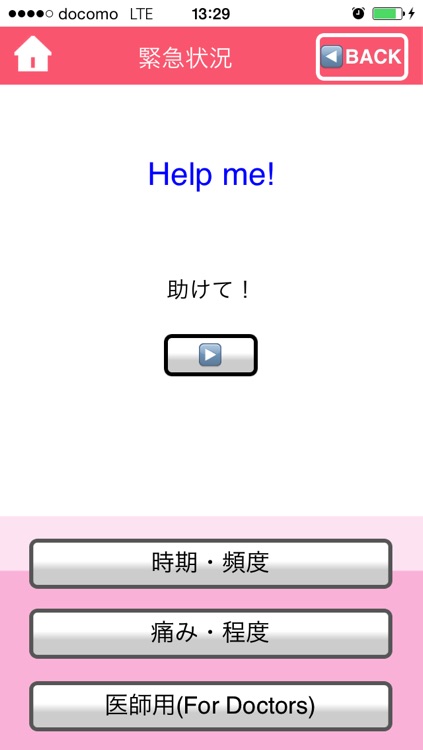 英語でHELP!病院会話 EX Language screenshot-3