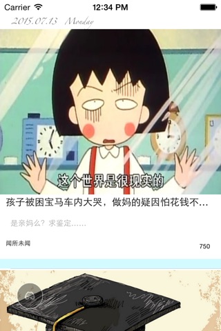 图知天下 screenshot 4