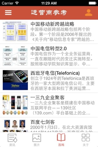 运营商参考 screenshot 3