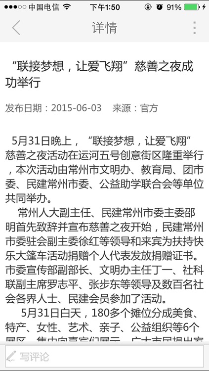 常州民建 screenshot-4