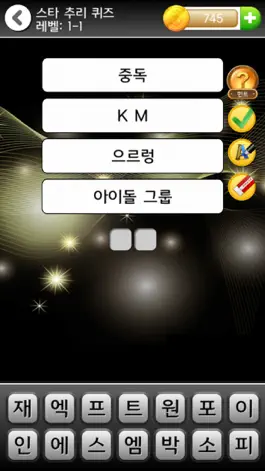 Game screenshot 스타 추리 퀴즈 apk