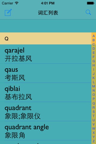 大气科学英汉汉英词典 screenshot 2