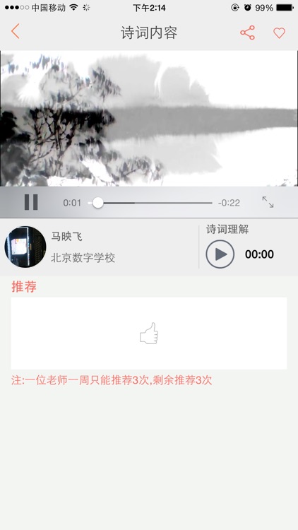 国学诵读老师端