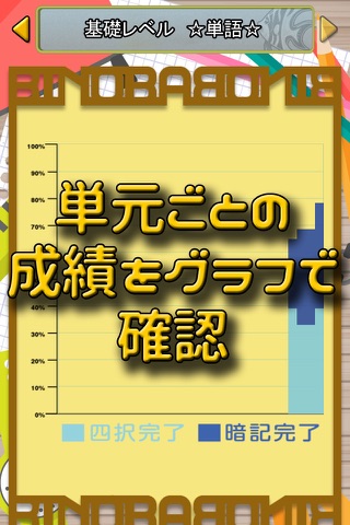 ビノバ 中学 英単語と熟語 screenshot 4