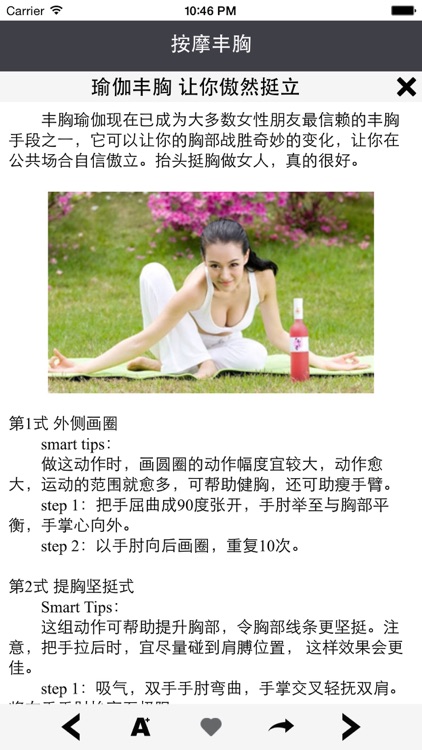 按摩丰胸 - 瑜伽催眠美胸,做丰胸达人 screenshot-4