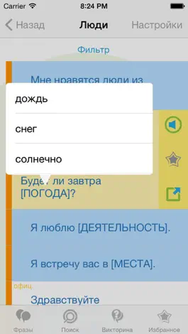 Game screenshot Северокитайский разговорник - Путешествуй в Китае с легкостью apk