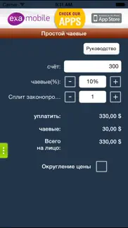 Калькулятор чаевых ! айфон картинки 1