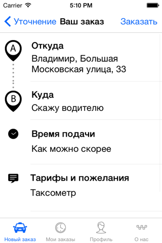 Тройка Такси город Владимир screenshot 3