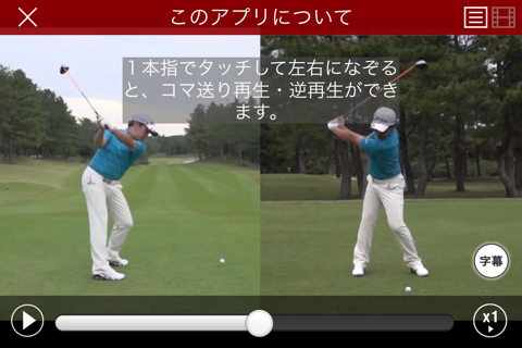 ツアープロコーチ阿河徹の「ロングゲームがゴルフを作る！」 screenshot 4