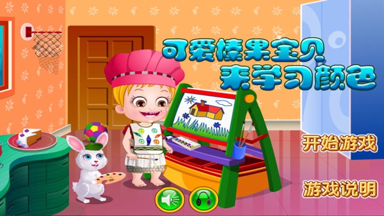 可愛榛果寶貝來學習顏色