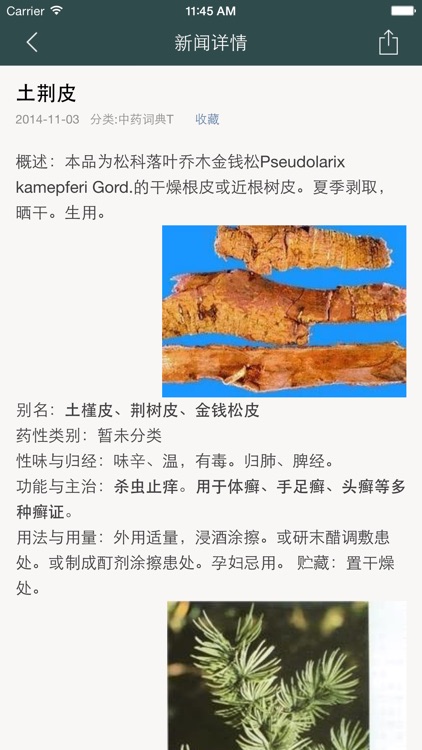 中药词典 - 图文并茂详解中药功效特点 screenshot-3