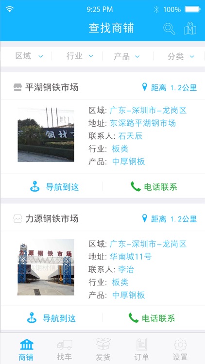 好运易联—建材采购、货运信息的移动平台