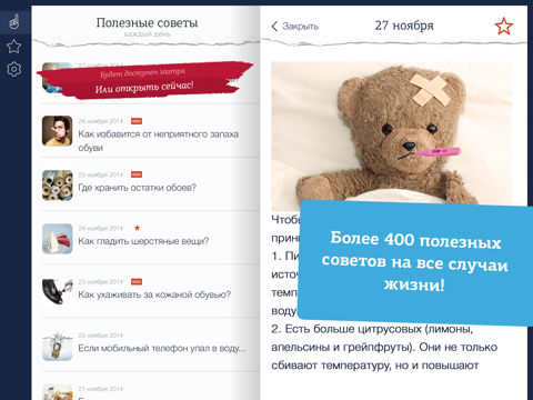 Полезные советы на все случаи жизни айпад изображения 1