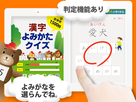 Screenshot #5 pour 小学漢字よみかたクイズ 1500問