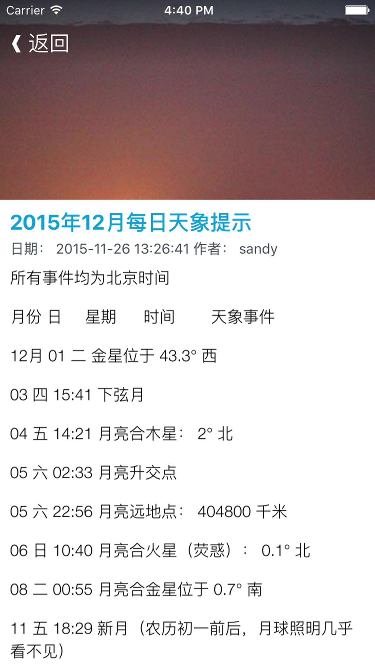 天文爱好者天体观测手册 - 天文学知识科普教程 screenshot 3