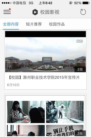 滁职学院 screenshot 2