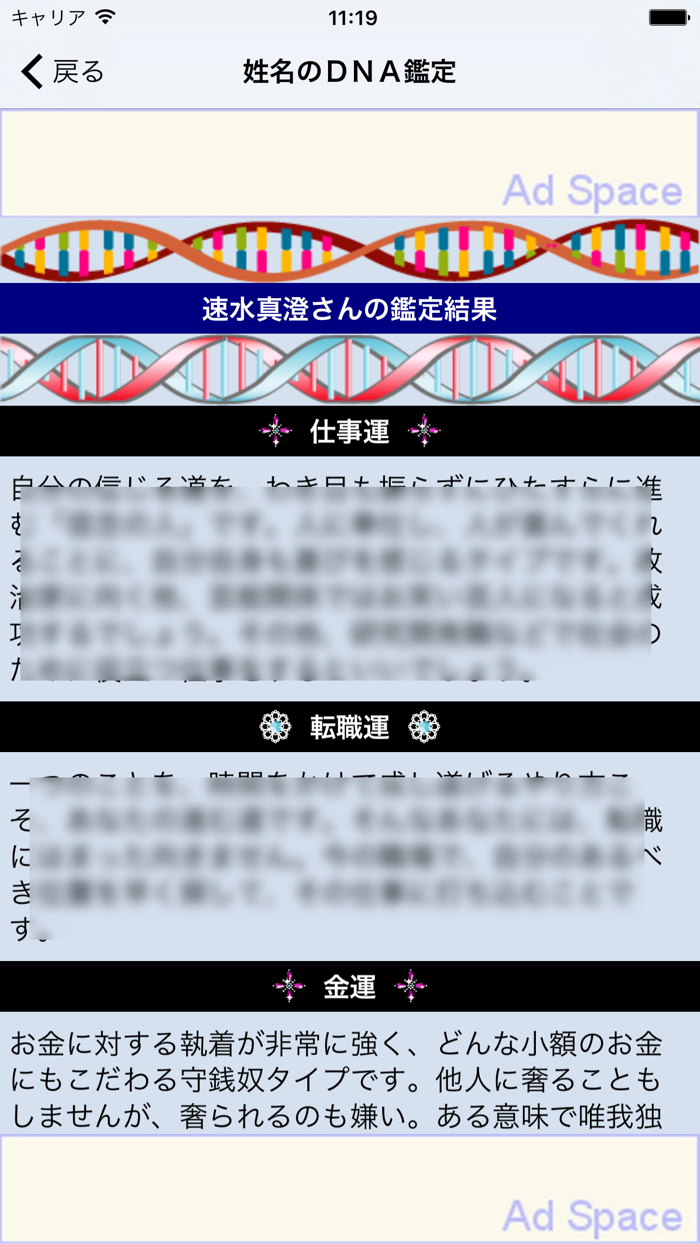 姓名のDNA鑑定