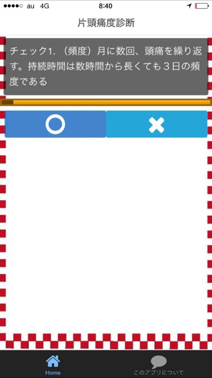 セルフ診断　片頭痛？自己診断