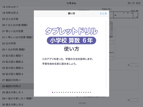 タブレットドリル小学校算数６年のおすすめ画像2