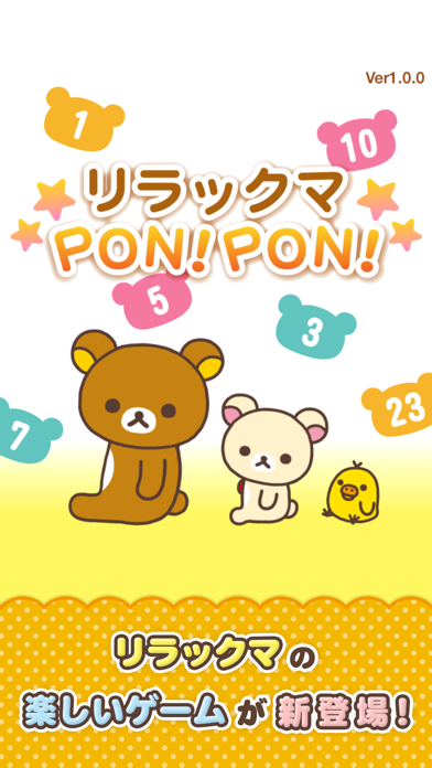 リラックマPON!PON!のおすすめ画像1