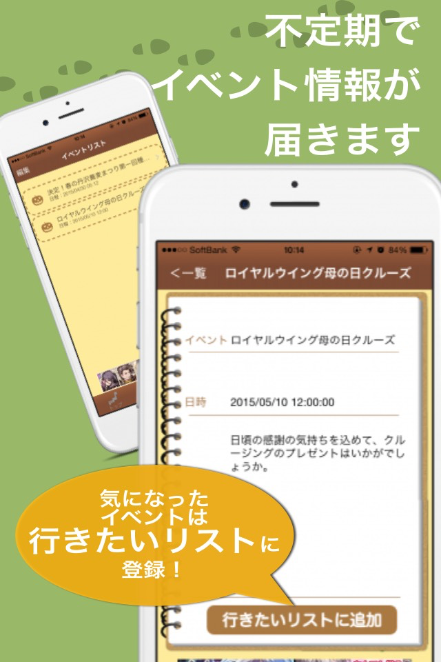 どこいこ帳 ～見たい！行きたい！遊びたい！～