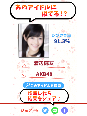 Screenshot #6 pour アイドル顔診断