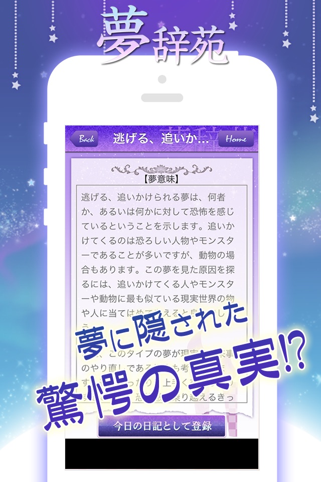 夢辞苑-あなたの夢の意味知っていますか？ screenshot 3