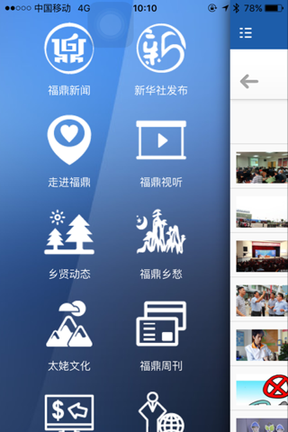 智慧福鼎(全媒体版) screenshot 4