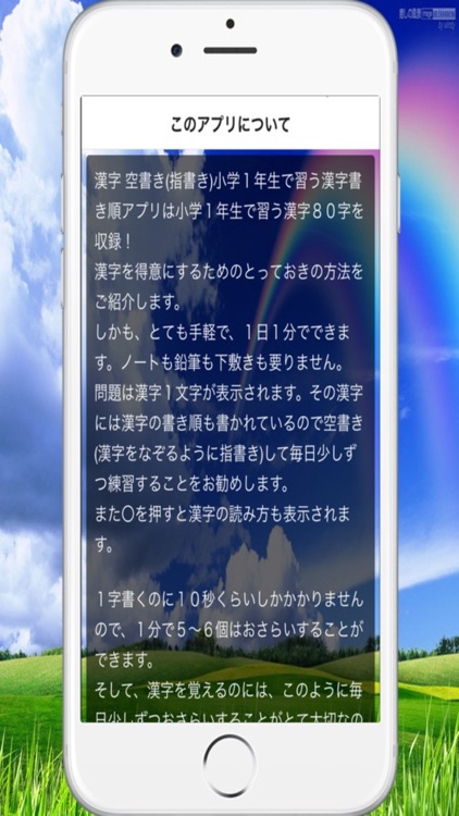 小学１年生で習う漢字書き順アプリ！空書き漢字 screenshot-3