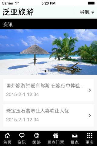 泛亚旅游 screenshot 3