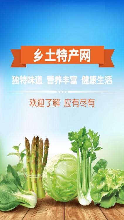 乡土特产网