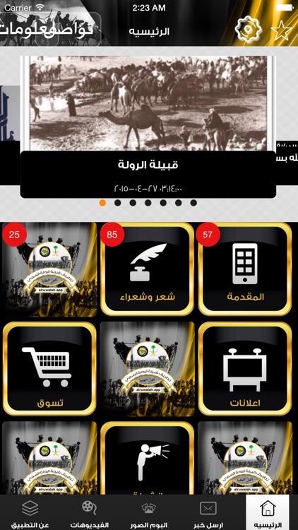 قبيلة الرولة