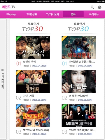 세컨드 TV for iPad screenshot 3